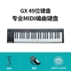 [GX49 Key] [Pedal+Piano Frame+Ginuine Bitwig Software]