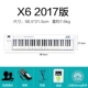 2017 Edition X6 61 Ключ (отправка педали+пианино -кадр+источник звука+подлинное программное обеспечение)