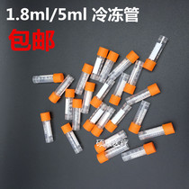 1 8ml freezer tube 2ml5ml freezer tube cold village tube freeze-dried bottle can stand with silicone gasket ink sub-packaging