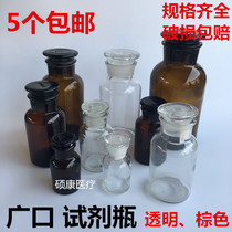 Thickened wide-mouth glass bottle reagent bottle frosted mouth medicine bottle alcohol sub-bottling glass chemical bottle brown transparent