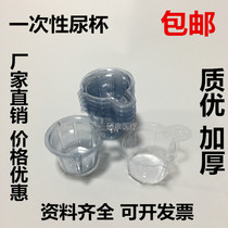 Disposable urine cup urine test cup plastic urine cup 1000 medium-sized urine cups for urine test