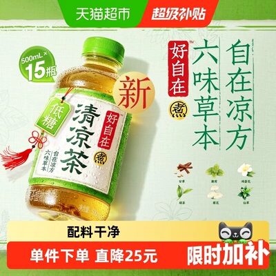 元气森林好自在菊花凉茶清爽解腻