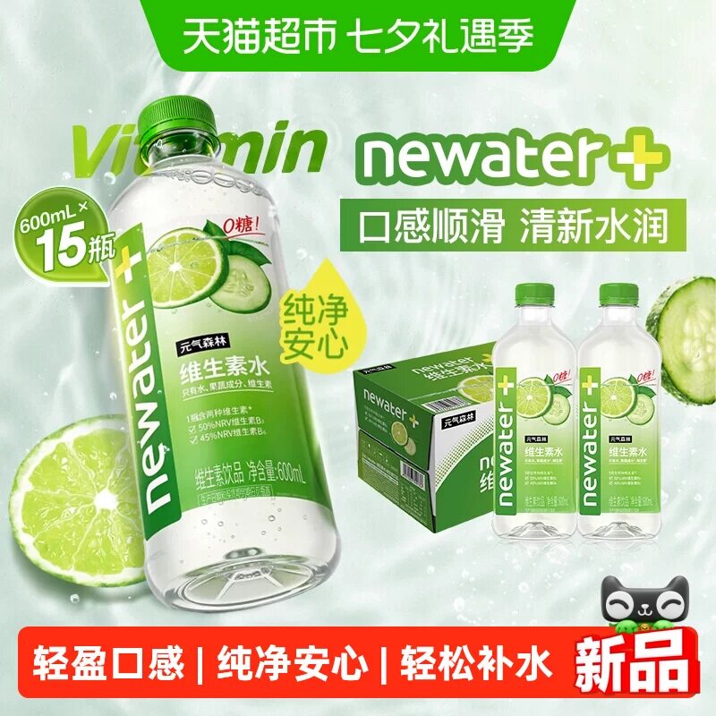 元气森林青瓜柠檬维生素水600ml*15瓶 35.9元 - 86线报