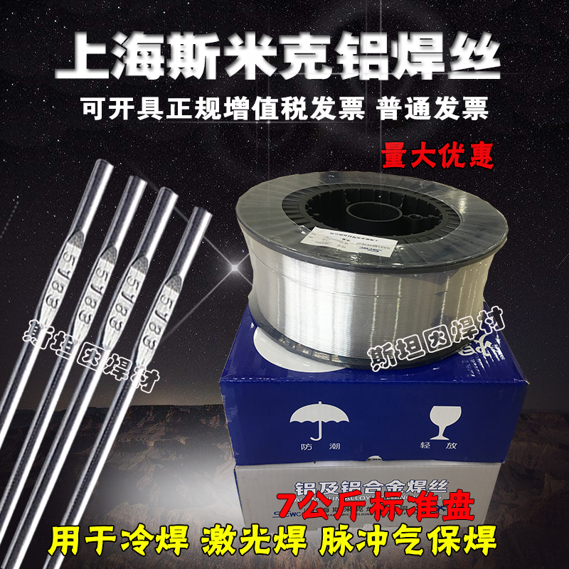 SMICK pure aluminum welding wire ER1100 ER5356 5183 aluminum magnesium ER4043 4047 aluminum gas brazing strip 311