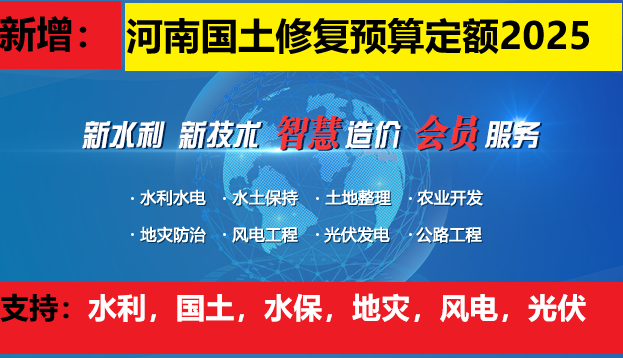 Far East Henan Water Conservancy and Hydropower Land Management and Land Reclamation Budget Software 25 New Allowances 2026 Edition with Lock