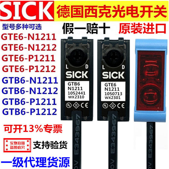 독일 SICK 광전 스위치 GTB6-N1211GTE6-P1212GL6-N1111GSE6-P1112