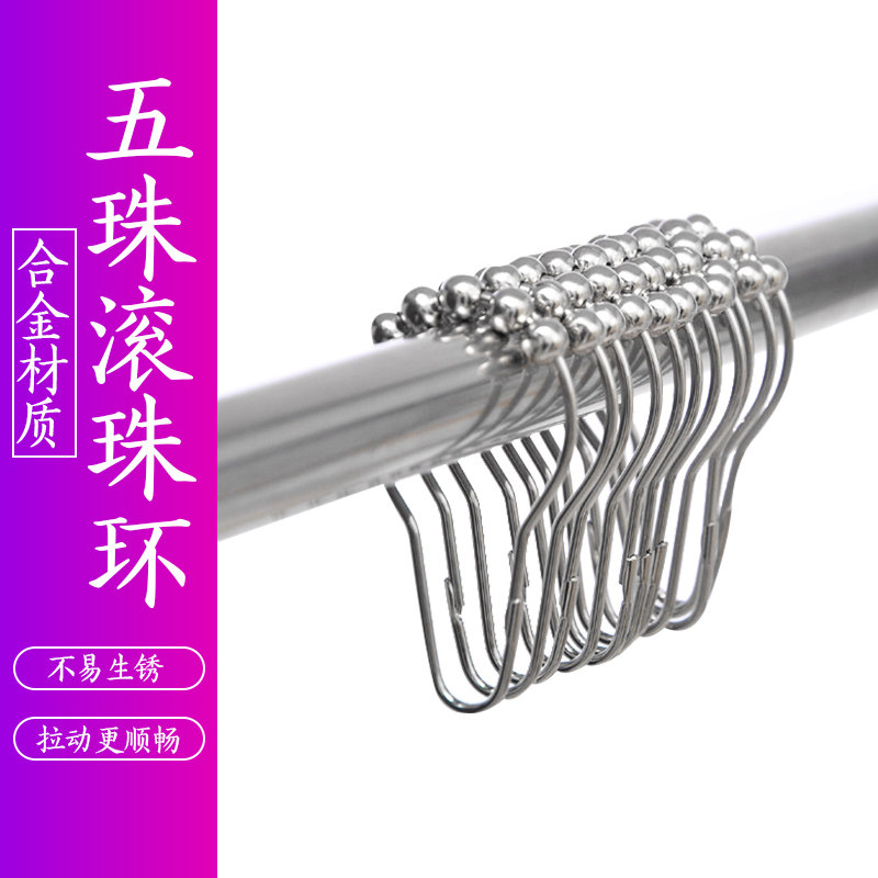 Bathroom curtain curtain curtain accessories adhesive hook ring metal five-bead shower curtain ring metal stainless steel hoist ring buckle