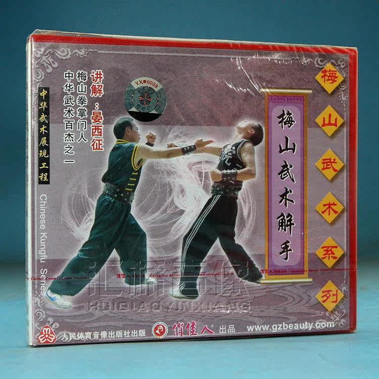 Clear bin box Bad no packaging Meishan martial arts series Meishan martial arts solarist 1VCD to explain the Yan Xizheng