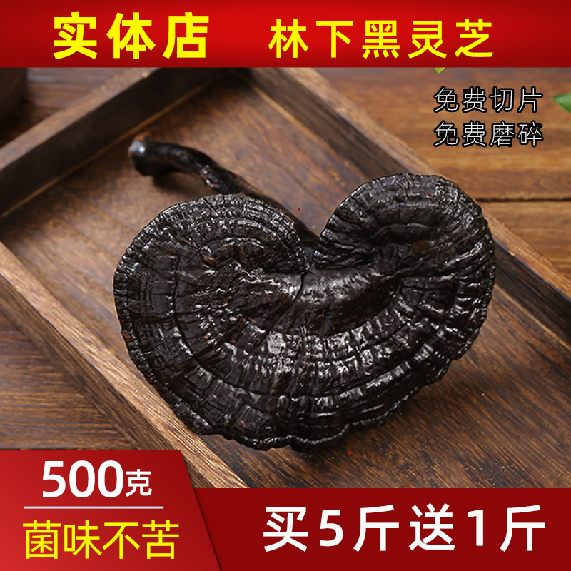 Ganoderma lucidum wild deep mountain natural forest Zhizhi whole branches dry goods not bitter black Zhizhi brewing wine boiling soup brewing tea 500g