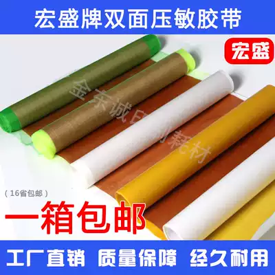 Hongsheng double-sided adhesive cloth carton printing double-sided adhesive cloth double-sided adhesive tape rubber plate printing double-sided adhesive tape