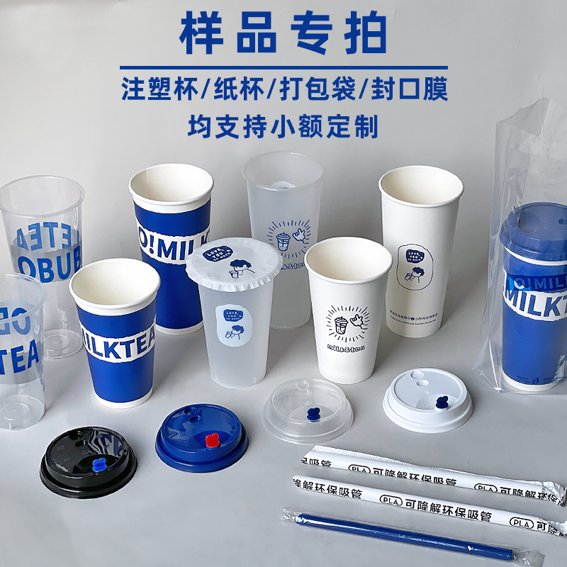 Baole Xin disposable injection molding cup paper cup milk tea cup custom sample special photo link Please see baby description