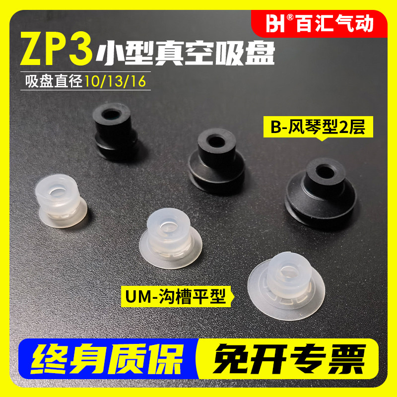 ZP3黑/白色小型气动风琴双层真空吸盘直径10/13/16/UMN/UMS/BN/BS