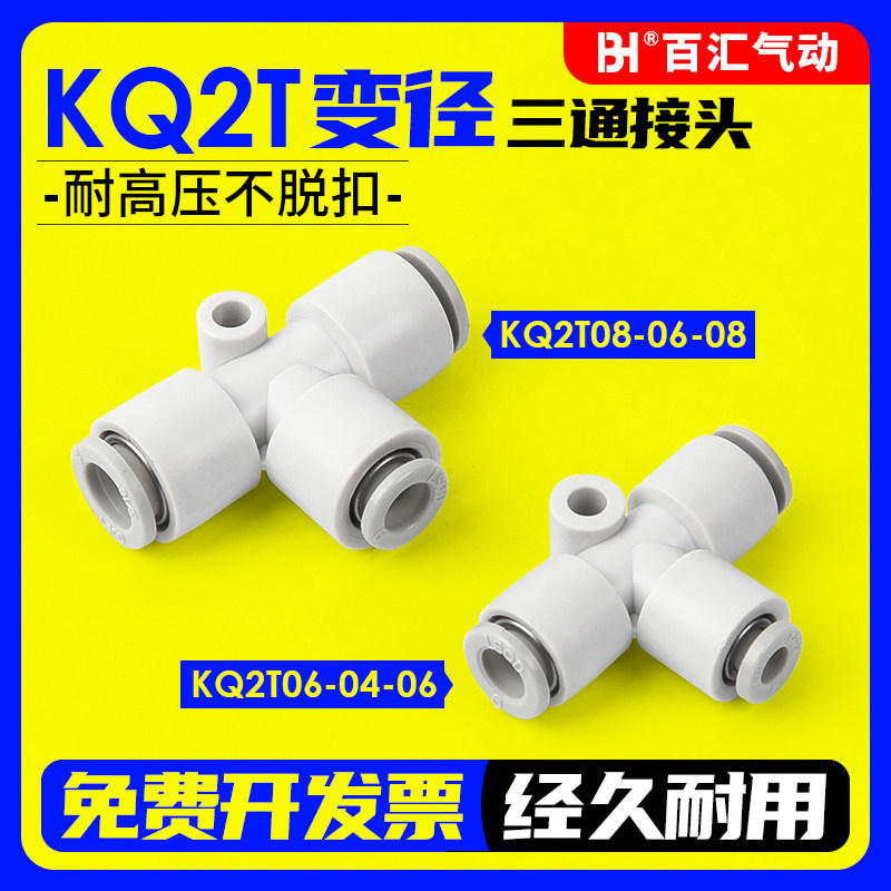 快速快插气动接头等径三通四通KQ2T/KQ2TW-04/06/08/10/12/16-00