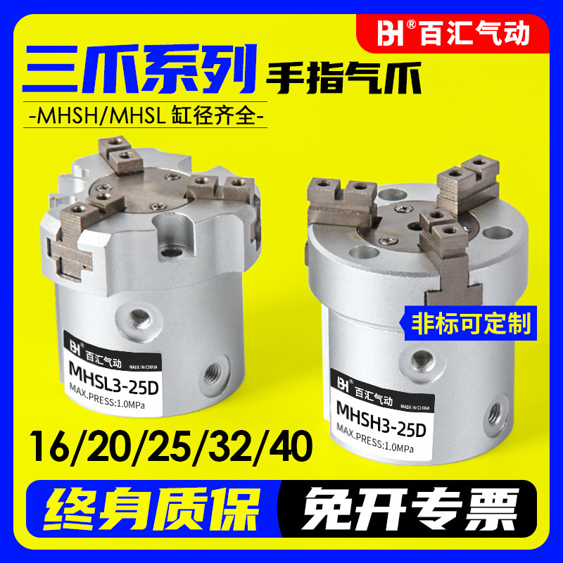 气动夹爪气缸加长型MHSL- 20D32D40D50D63D80DMHSH3中心通孔三爪