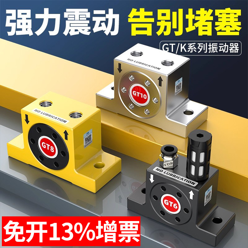 气动小型振动器工业震动器仓壁下料振动涡轮强力振荡器gt-16/k-08