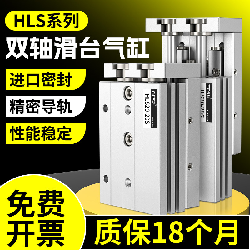 精密滚柱型导轨滑台气缸HLS6/8/12/16/20/25-10-20-30-40-50-75AS