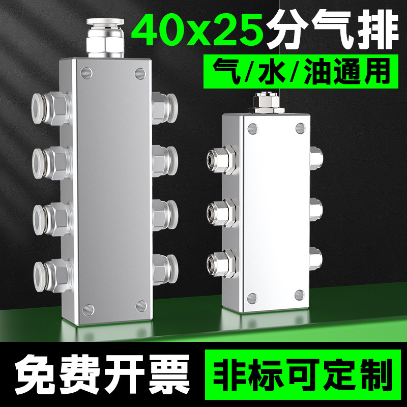 气动分气排多管路分流器分配器汇流排40*25配SM/PC/球阀/快拧