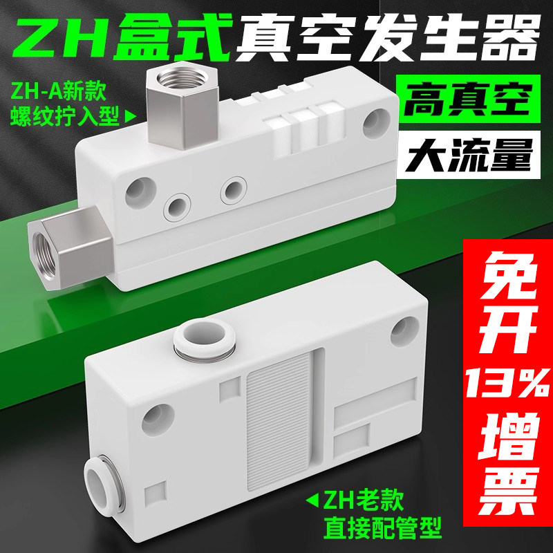 盒式管式真空发生器ZH05BS/07/10/13BL-06-08-10大流量负压发生器