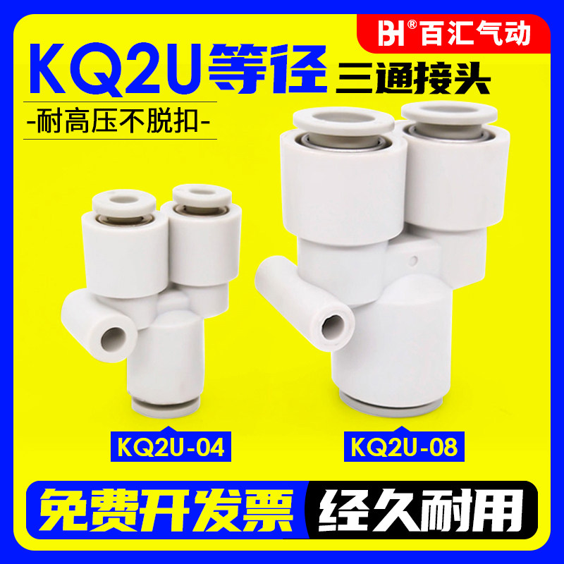 气动快插变径三通Y形接头 藤仓五金工业用气动元件 KQ2U08-12配件