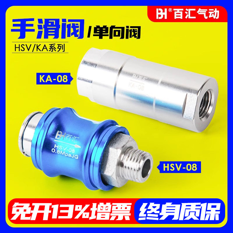 气动手滑阀手推阀HSV-06/08/10/15流量单项开关阀KA/KLA-08-10-15