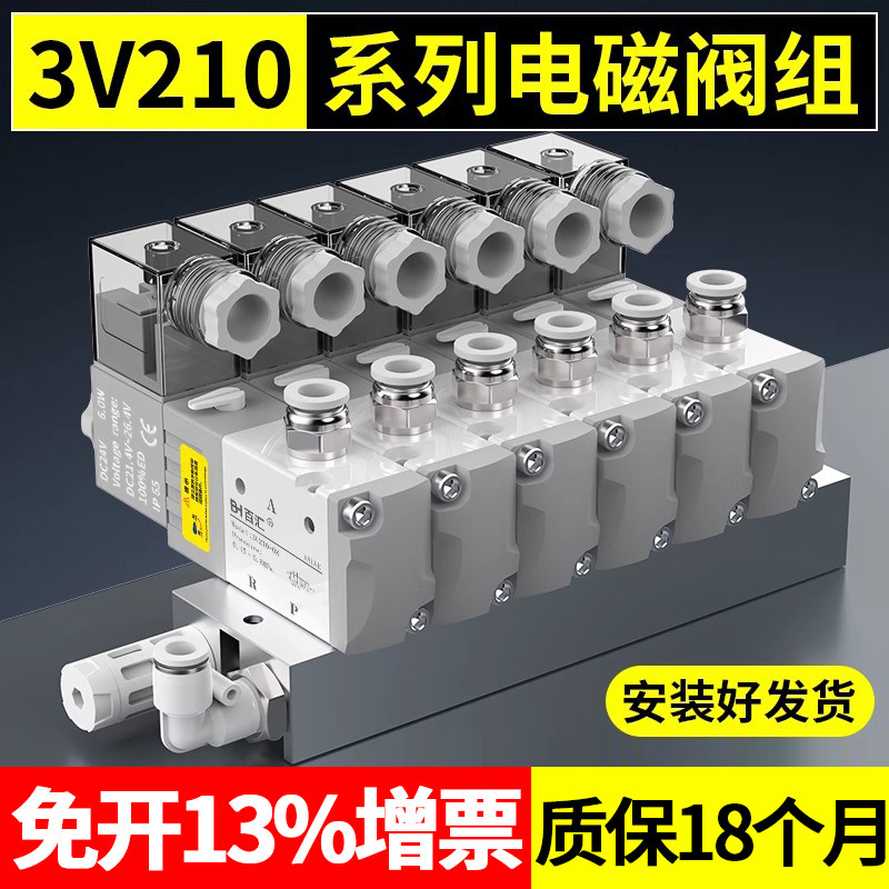 气动电磁阀 3V210气缸控制阀阀岛二位三通换向阀220V/24V电磁阀组