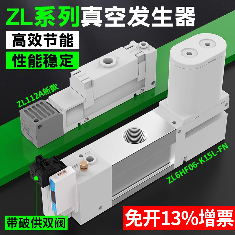 多级工业真空发生器ZL112/212A/3HF06-GN气动大流量大吸力高真空