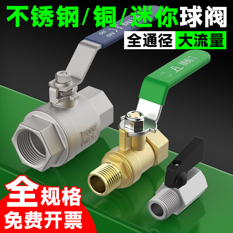 铜球阀2分3分4分6分气动阀门水开关家用不锈钢阀水阀内丝外丝加厚
