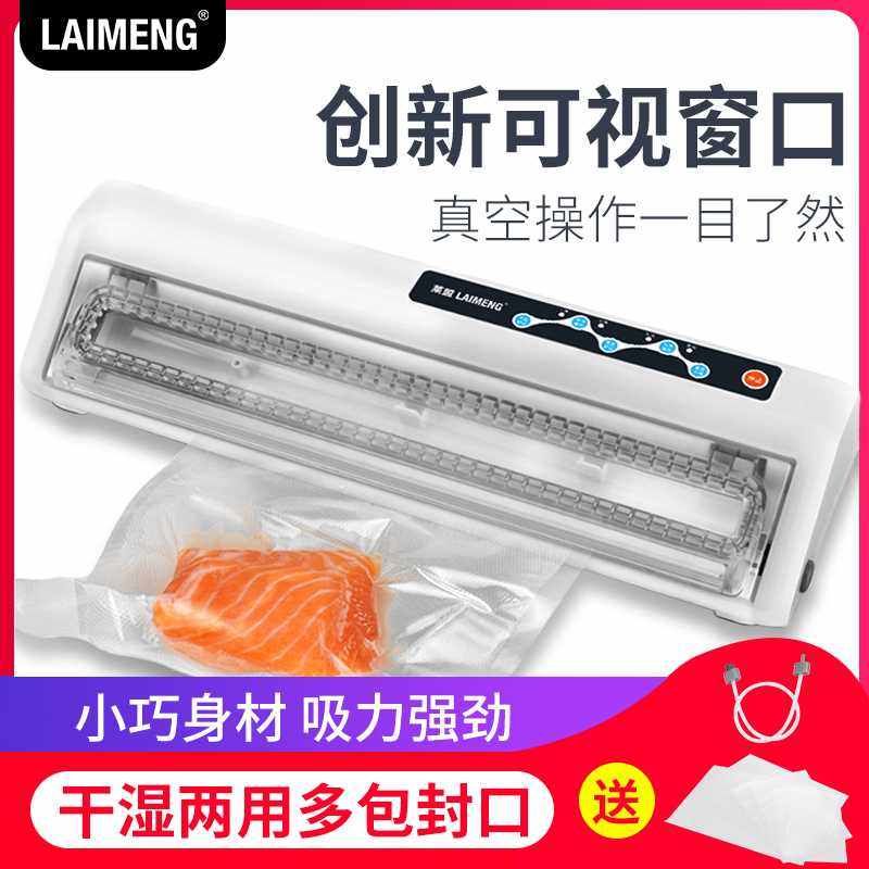 The new Leimeng packaging machine food preservation machine pumping machine household commercial economical dry and wet small vacuum sealing