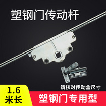 1 6 meters plastic steel door transmission rod Plastic steel door and window linkage rod flat door actuator Plastic steel door and window connecting rod with