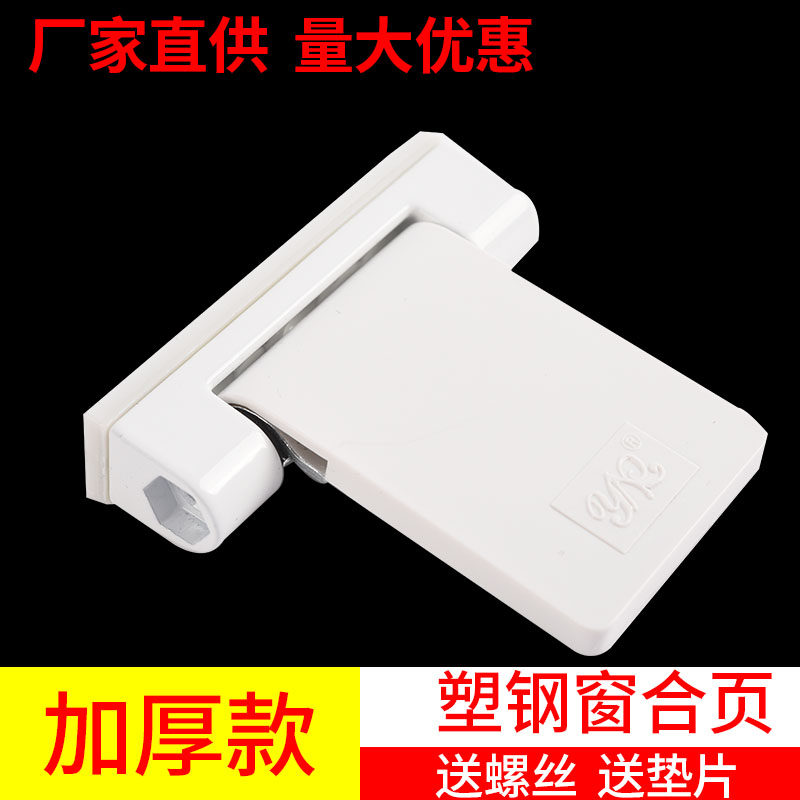 Plastic steel door hinge Push window Standard door hinge Door and window hinge Casement window hinge Plastic steel hardware accessories
