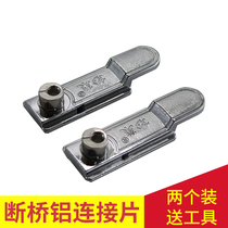Broken bridge aluminium connector aluminium alloy doors and windows five gold accessories flat open doors and windows upper and lower connecting pieces driver accessories