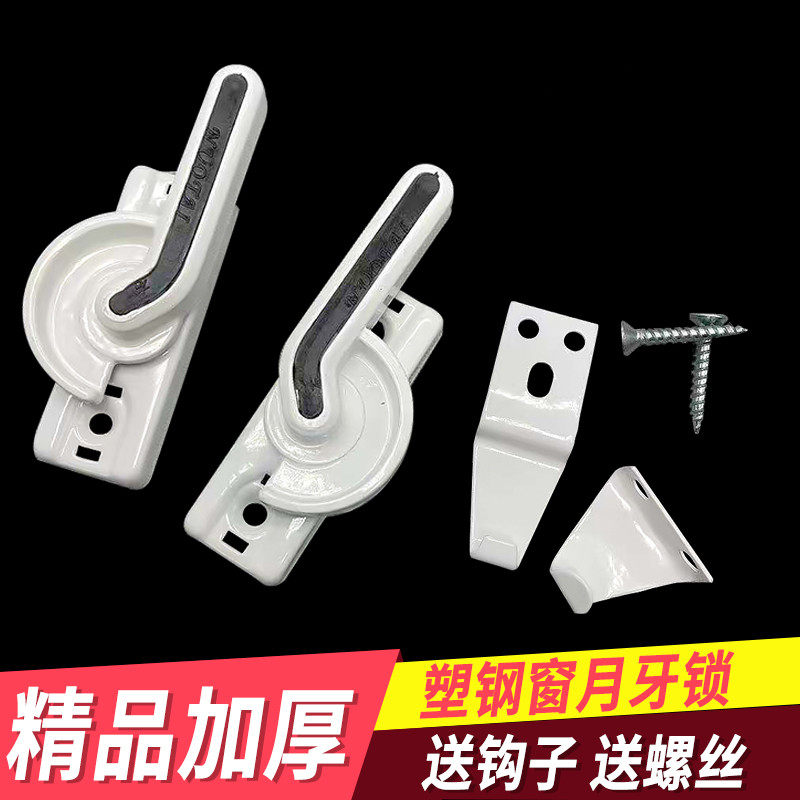Door and window lock translation window lock aluminium alloy plastic steel doors and windows crescent lock push-and-pull window lock moving door hook window buckle fitting-Taobao