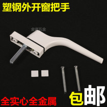 Plastic steel door and window drive handle handle Open window linkage handle Plastic steel handle Plastic steel handle