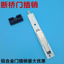 Broken bridge aluminum door and window latch Heaven and earth latch Aluminum alloy plastic steel door and window latch Dark latch Upper and lower latch