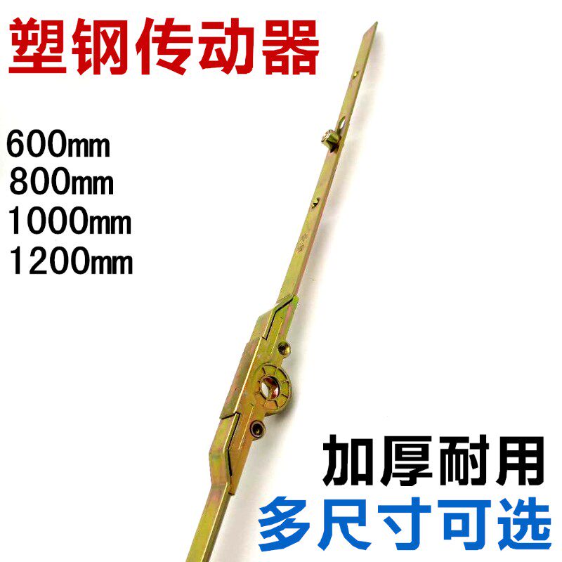 Plastic steel inner open window drive rod linkage push pull door and window pull handle lock point buckle handle connecting rod accessory actuator