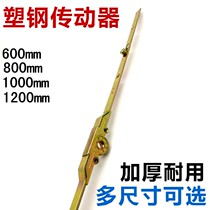 Plastic steel inward opening window drive rod linkage Sliding door and window handle Lock point buckle Handle connecting rod accessories Drive device