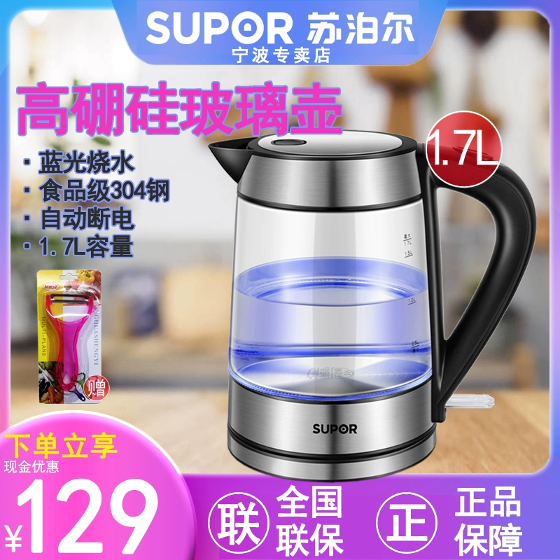 SUPOR Supor SWF17E26A ấm đun nước điện gia dụng ấm đun nước thủy tinh cho bé - ấm đun nước điện