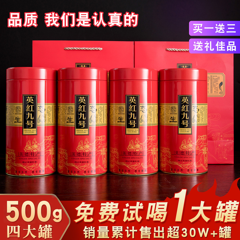 Buy One Get Three Free Yinghong No. 9 Spring Tea, Strong-Flavor Tea Gift Box, Authentic Yingde Black Tea, Official Flagship Store