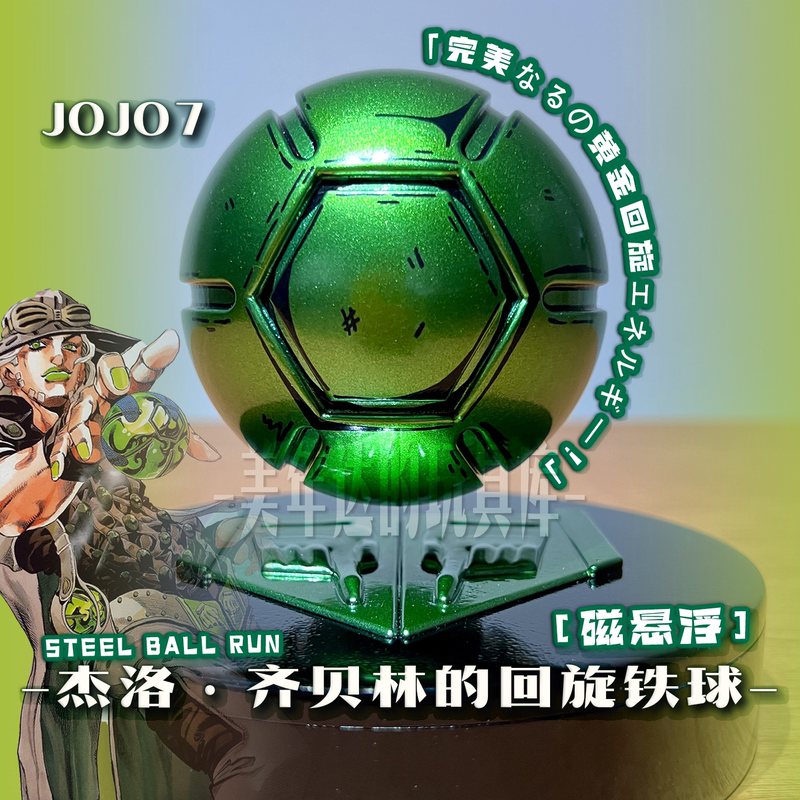 Jojo7 Baima Nojo Sbr Jero's Spinning Iron Ball Magnetic Levitation Model Collectible Ornament Meinianda's Toy