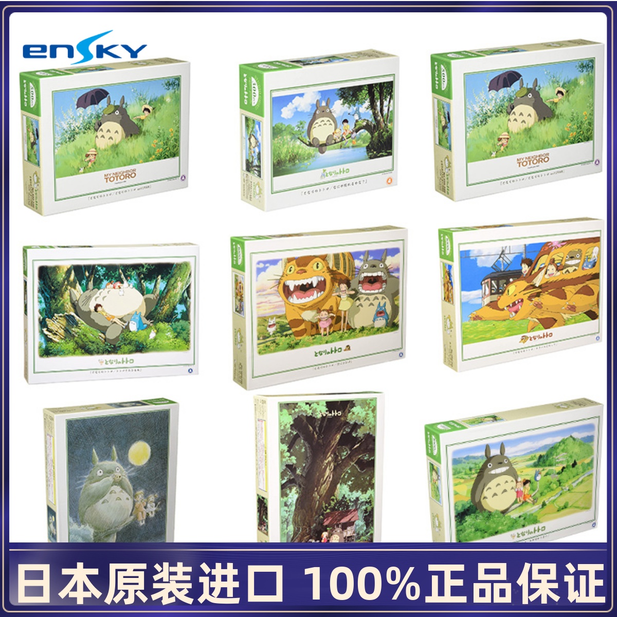 Japan imported genuine Ensky Miyazaki Hayao Ghibli Studio Totoro moving castle puzzle