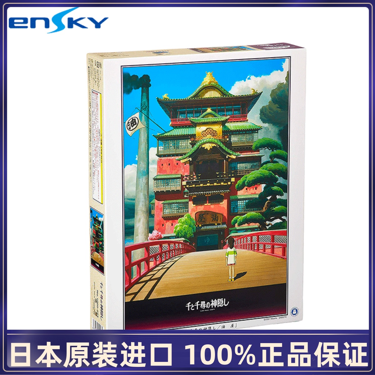 Spot Japan imported original ENSKY Spirited Away puzzle 1000 pieces Goodbye oil house new