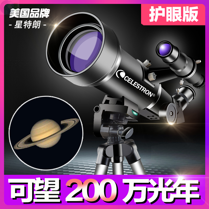 A-star Trump telescope 10,000 times space professional stargazing sky deep space high-power HD primary school students