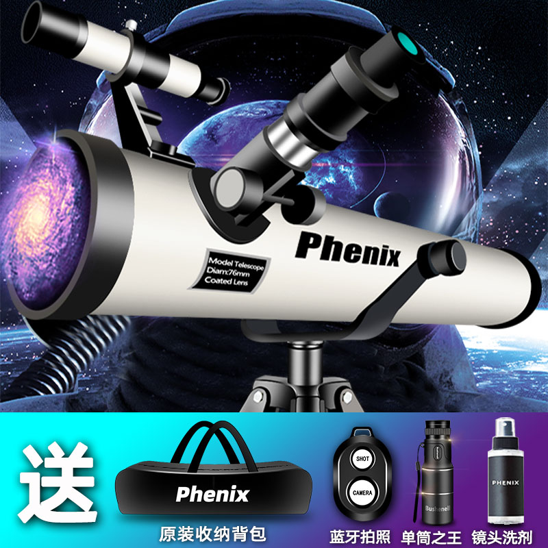 H large astronomical telescope professional stargazing deep space 1000000 times space entry-level primary school students high-definition