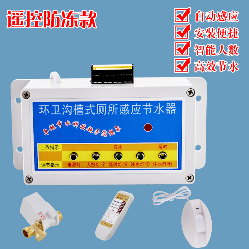 Trench sensor water saver Defecation tank flusher Urinal pool flush valve Toilet automatic sensor