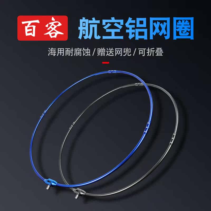 100 Guest Air Aluminum Fishing Net Fishing Netting Head Sea Fishing Fishing Iso-folded mesh Headlines Jade Net Box diameter 40 50 60