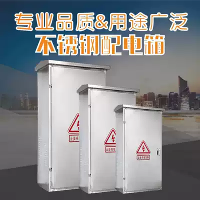 Outdoor floor-to-ground stainless steel distribution box outdoor rainproof LX21 power Cabinet 600*1000*350 customized 304201