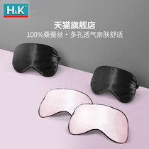 Silk eye mask for male sleep special shading breathable female student sleep to relieve dark circles eye fatigue Mulberry silk