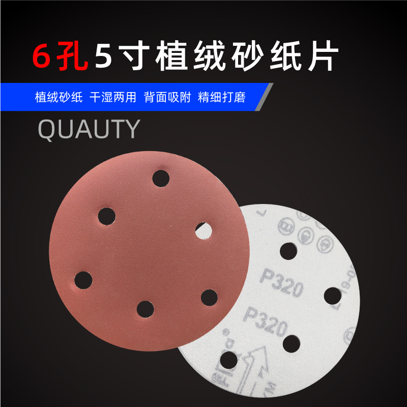 Flocking sandpaper sheet 125mm 5 inch 6 holes self-adhesive brushed sheet pneumatic grinding machine polishing disc sandpaper with holes