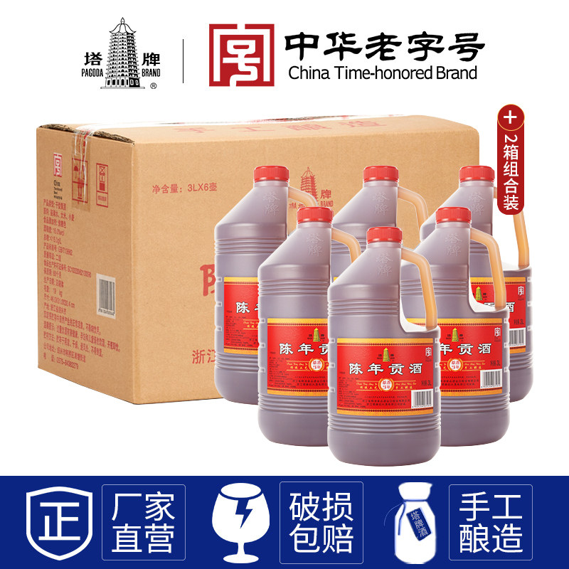 Tower yellow wine 3 years Chen Gong wine 3L*6 barrels*2 cases of whole flower sculpture authentic Shaoxing Old Ajiao special kettle