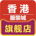 香港服装城